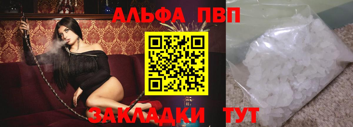 А ПВП кристаллы  A PVP крисы CK  A PVP крисы CK  Вход с VPN  Минусинск 