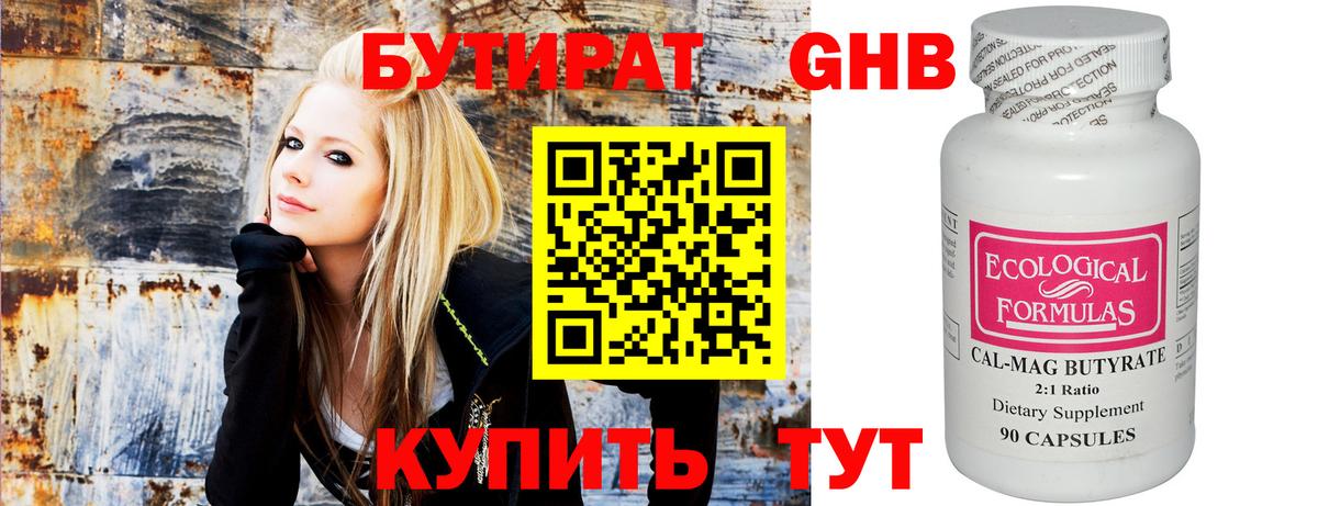 Бутират буратино Минусинск