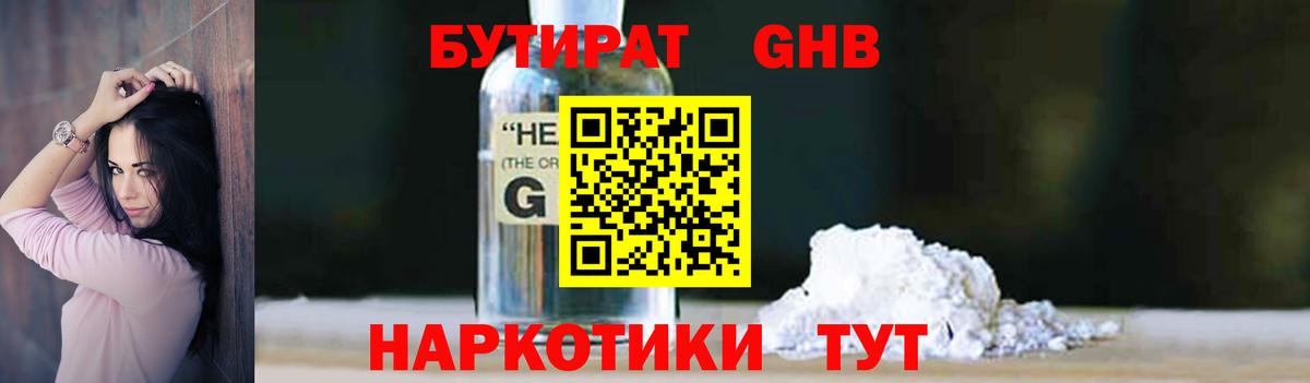 БУТИРАТ буратино  Вход с VPN  Минусинск 