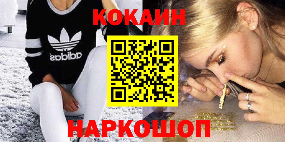 Минусинск  Кокаин 98%  Cocaine  Вход с VPN  Кокаин VHQ 