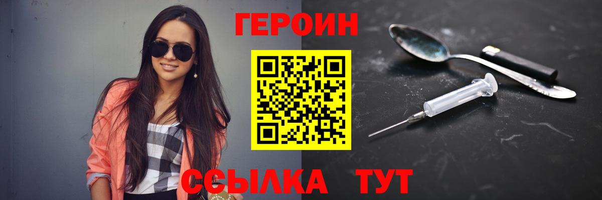Минусинск  ГЕРОИН герыч  Вход с VPN 