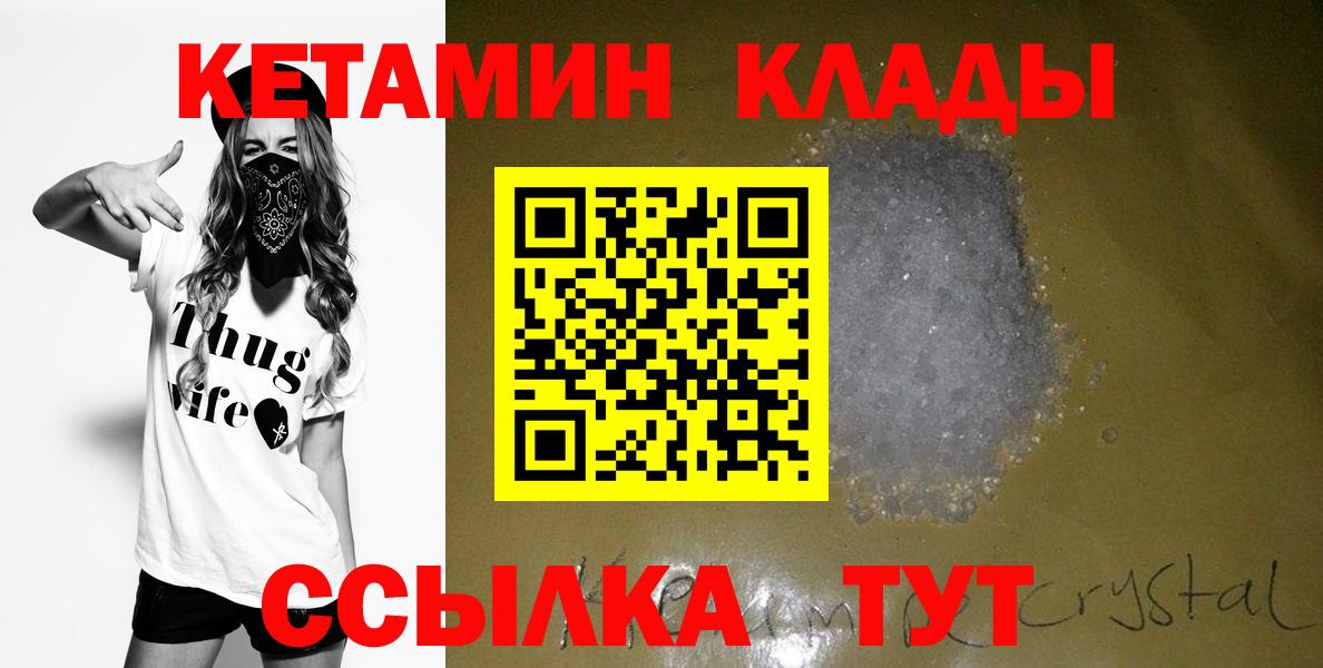 КЕТАМИН ketamine Минусинск
