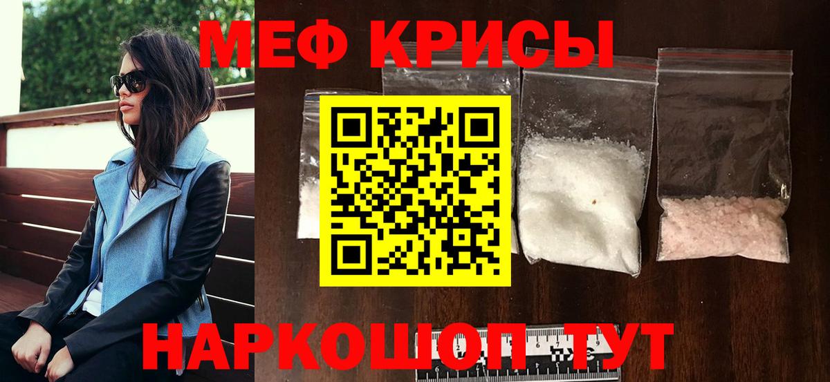 МЕФ кристаллы  МЕФ VHQ  Минусинск  дарнет шоп  Вход с VPN 