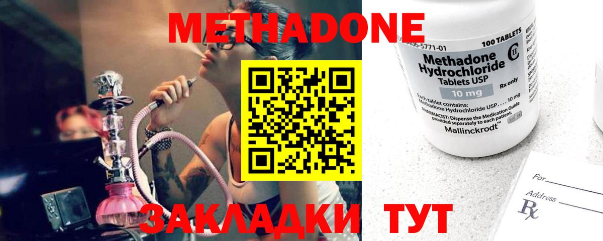 Метадон кристалл Минусинск