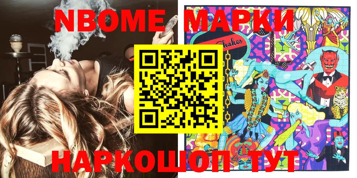 Марки N-bome 1,5мг Минусинск