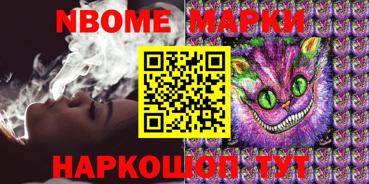 Минусинск  Марки N-bome  Марки N-bome 1,8мг  Вход с VPN  Марки N-bome 1,8мг 