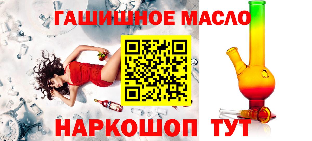 ТГК гашишное масло  Вход с VPN  наркошоп  ТГК жижа  Минусинск 